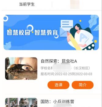 校園托管/興趣課程管理系統(tǒng)（智慧托管）