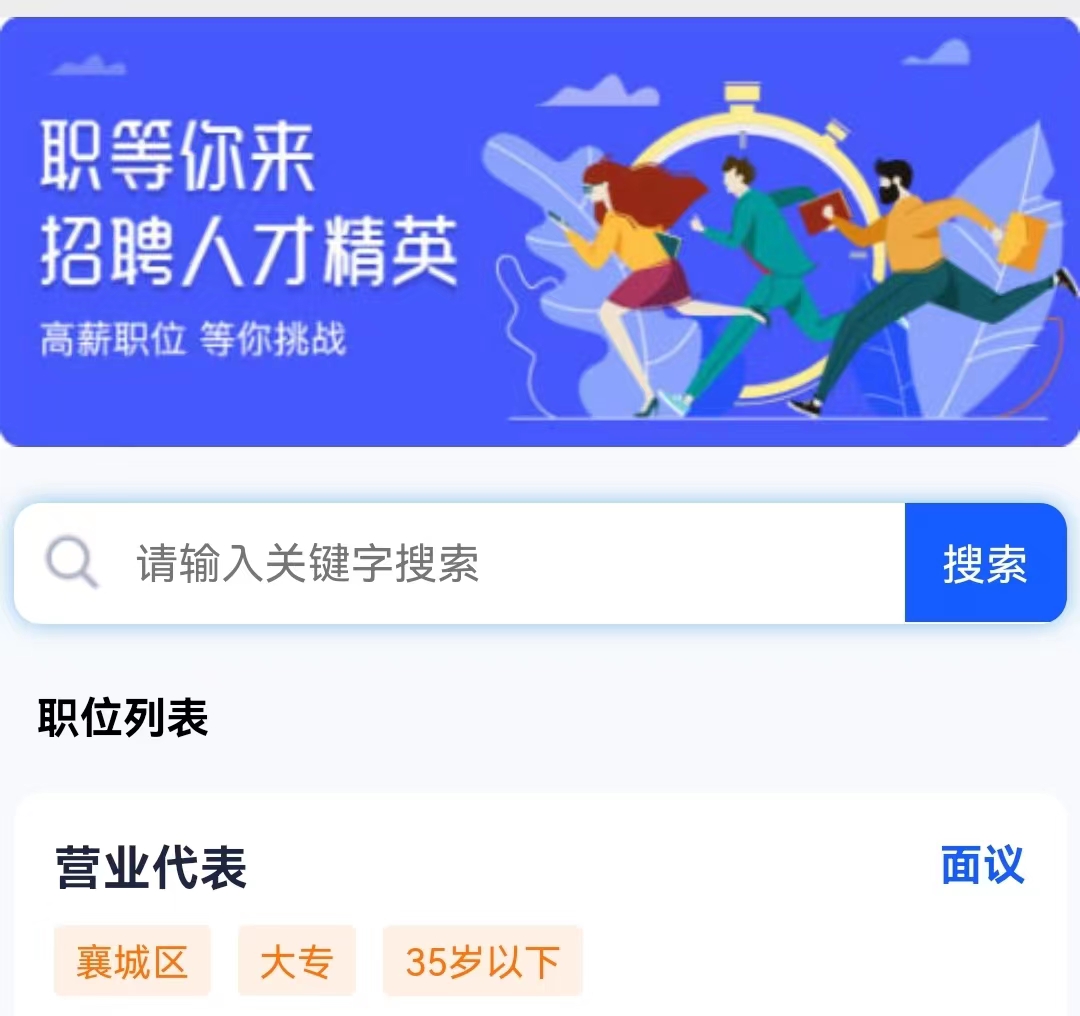 人力資源招聘信息管理系統(tǒng)