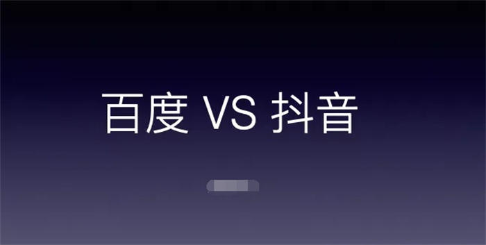 從百度一下到抖音搜索，襄陽(yáng)網(wǎng)絡(luò)公司研究流量新機(jī)會(huì)