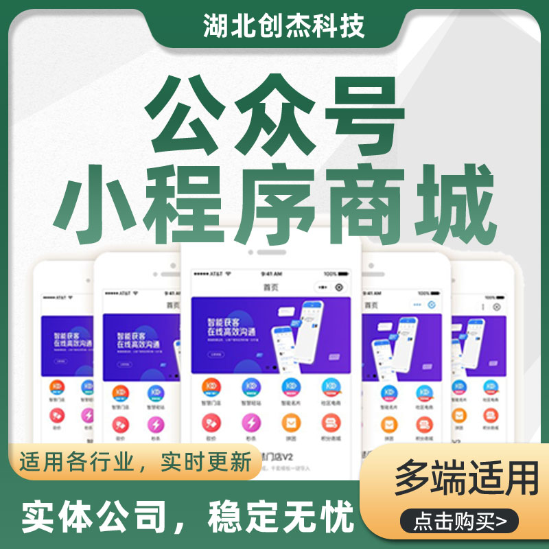 襄聚智慧門(mén)店電商微信小程序