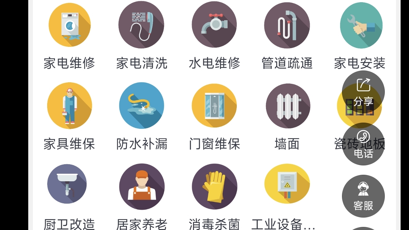 喜鵲家政維修微信小程序