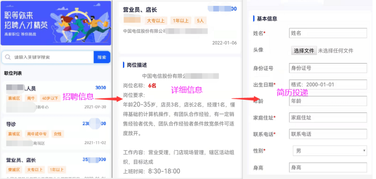 人力資源招聘信息管理系統(tǒng)主要頁面