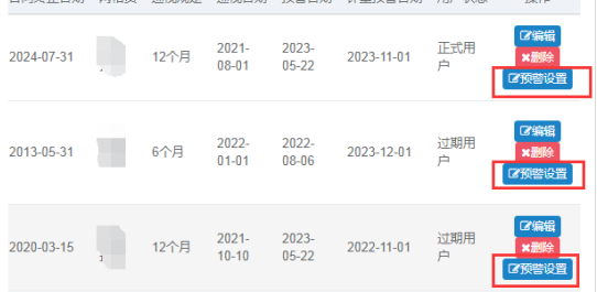 預(yù)警條件修改