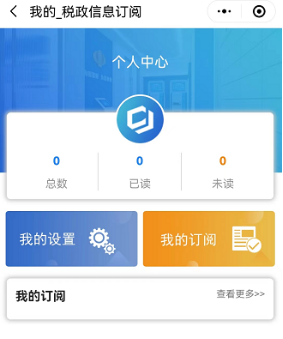 稅政精準(zhǔn)推送系統(tǒng)