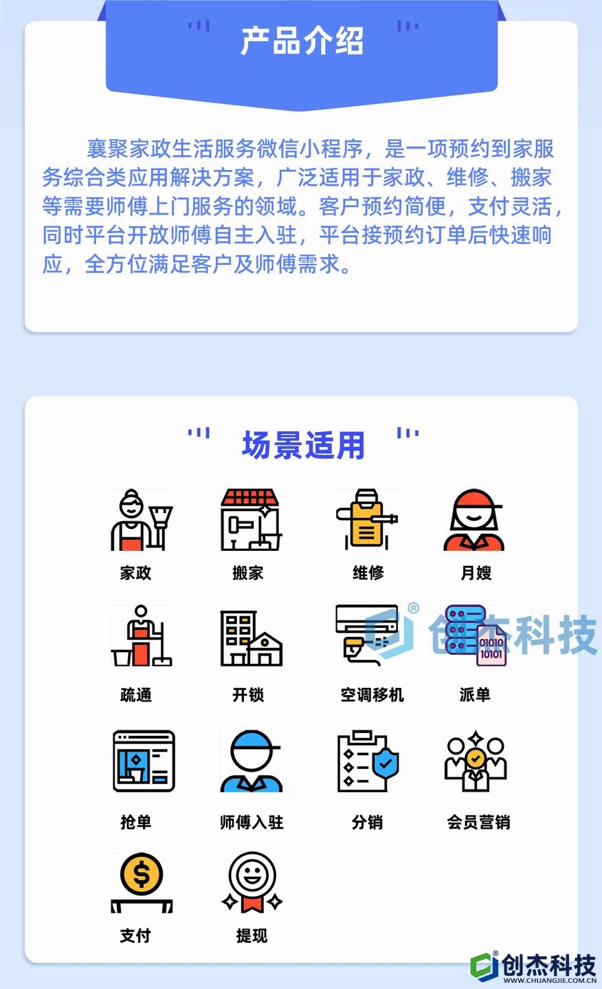 襄聚家政生活服務(wù)微信小程序_02