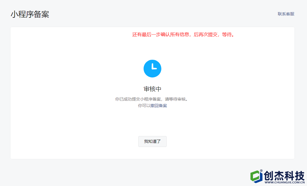 6還有最后一步確認(rèn)所有信息，后再次提交，等待。