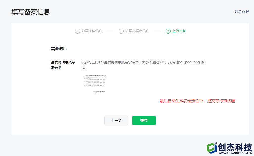 5最后自動(dòng)生成安全責(zé)任書，提交等待審核通過。